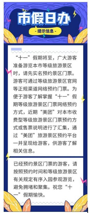 北京假日辦 十一假期游覽景區(qū),可提前上美團查詢預(yù)約